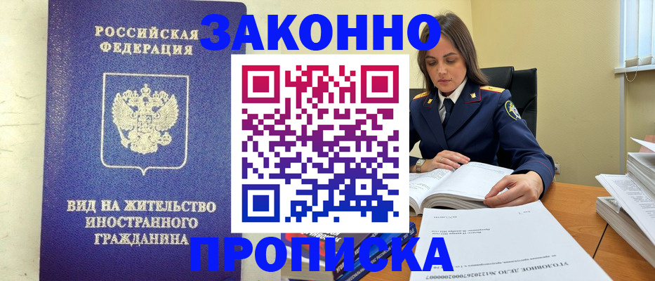 временная регистрация гарантия в Зеленокумске