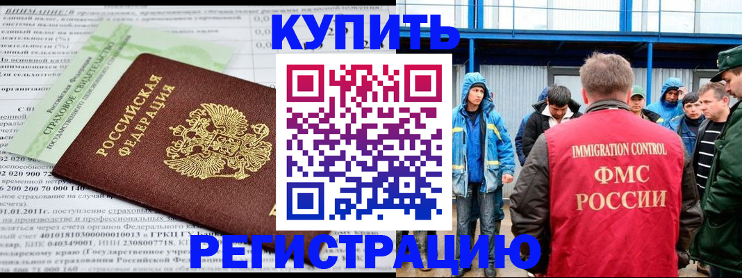 временная регистрация для школы в Зеленокумске