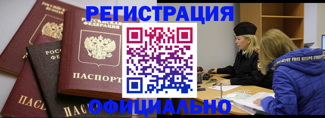 временная регистрация недорого в Зеленокумске