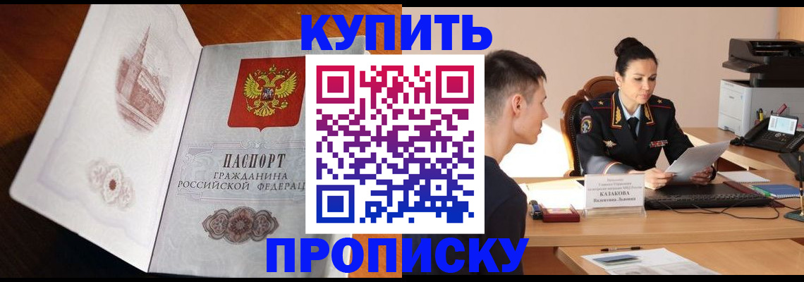 прописка штамп в Зеленокумске