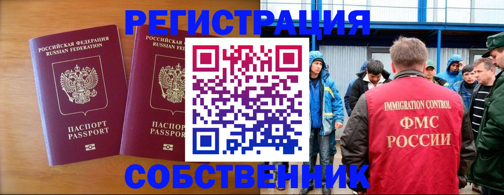 прописка от собственника в Зеленокумске
