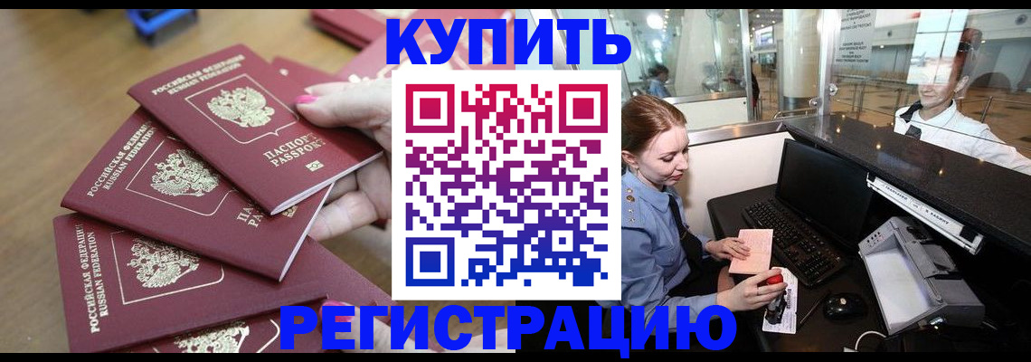 временная регистрация 2025 в Зеленокумске